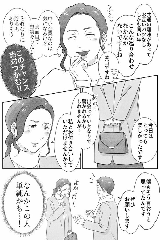 漫画「40代たった3万の誕生日プレゼント」