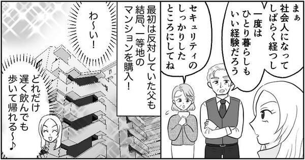 漫画『資産家の娘』