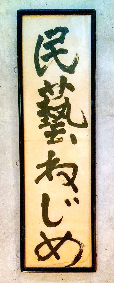 2ページ目）ねじめ正一「70歳手前で詩も小説も書けなくなり〈ねじめ