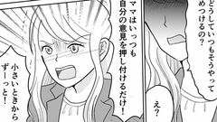 【母娘関係が崩れた日】「ママといると息が詰まる！」交際を反対された娘は家を出ていき…【第6話まんが】