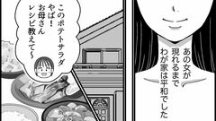 【お金目当ての息子の彼女】初めて家に来た日、お菓子にも手をつけずほとんど話さない彼女に不安を覚え…【第１話まんが】