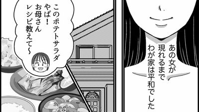 【お金目当ての息子の彼女】初めて家に来た日、お菓子にも手をつけずほとんど話さない彼女に不安を覚え…【第1話まんが】