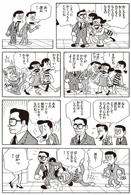 漫画『笑ゥせぇるすまん』藤子不二雄A