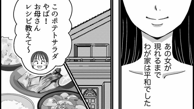 〈オムニバス漫画〉お金目当ての息子の彼女