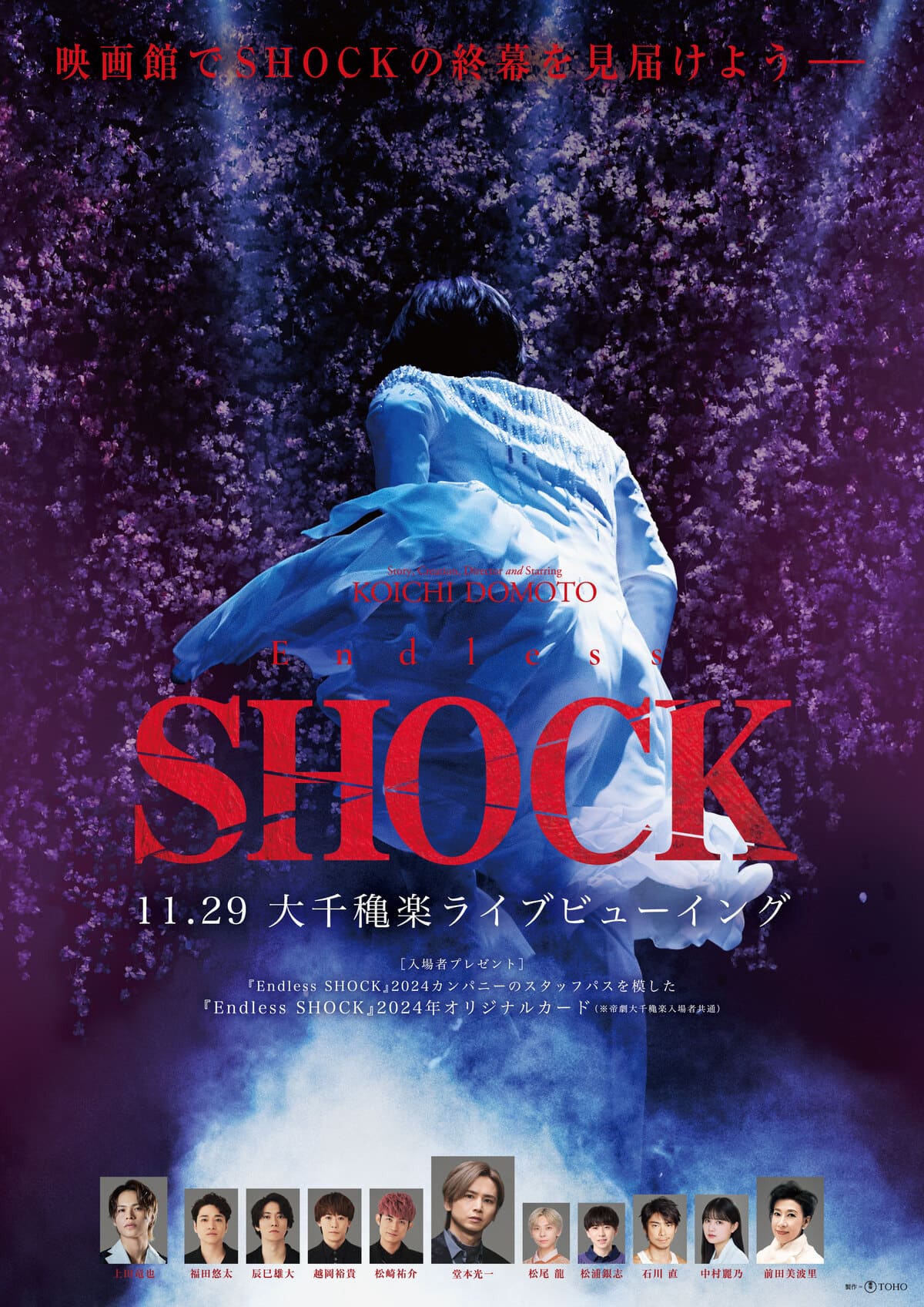 『Endless SHOCK』ポスター