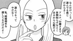 コネで入った会社を辞め、派遣社員として大企業を転々とするアユナ。両親からの干渉も限界で…【資産家の娘】第3話