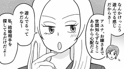 【資産家の娘】コネで入った会社を辞め、大企業の派遣を転々とするアユナ。両親の干渉がわずらわしくなり…【第3話まんが】