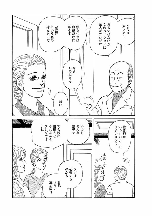 ＜ペンションやましなシリーズ＞「春風と小鳥」