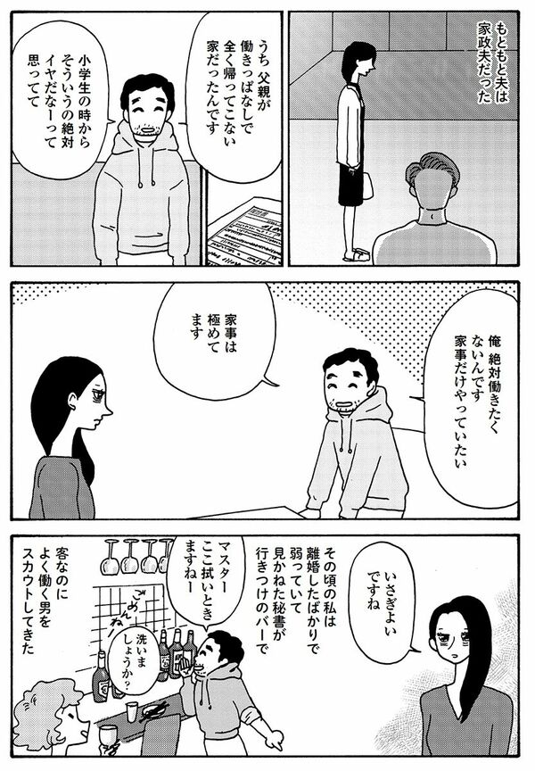 漫画『女40代はおそろしい―夫より稼いでたら、家に居場所がなくなりました』