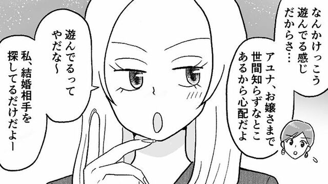 漫画『資産家の娘』