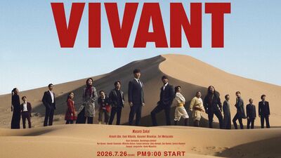 『VIVANT』第11話あらすじ。初回放送から超サプライズキャストが登場!乃木の新たなる冒険は…