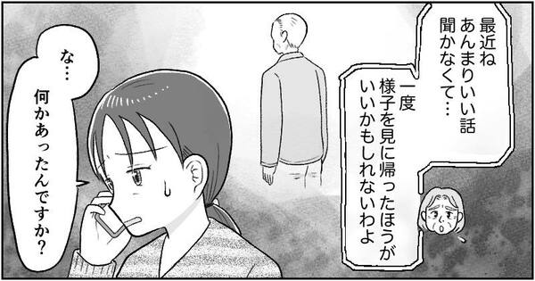 漫画「父の遺産トラブル」