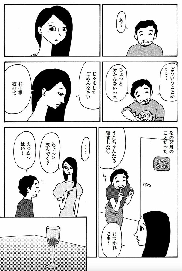 漫画『女40代はおそろしい―夫より稼いでたら、家に居場所がなくなりました』