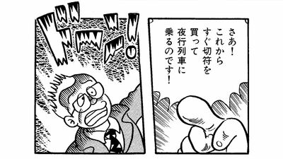 「ドーン！」喪黒福造に促され夜行列車に乗ることになった54歳サラリーマンの運命は…マンガ『笑ゥせぇるすまん』より【夜行列車】PART1