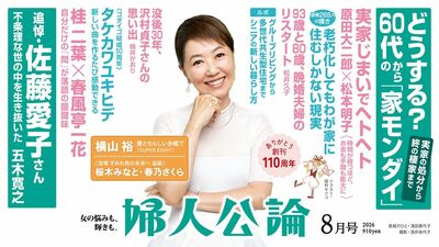 【最新号、本日発売！】原田大二郎さんと松本明子さんは実家じまいでヘトヘトに。横山裕さんが語るSUPEREIGHTへの想い。弁護士で芸人のこたけ正義感さんは弁論が話題…