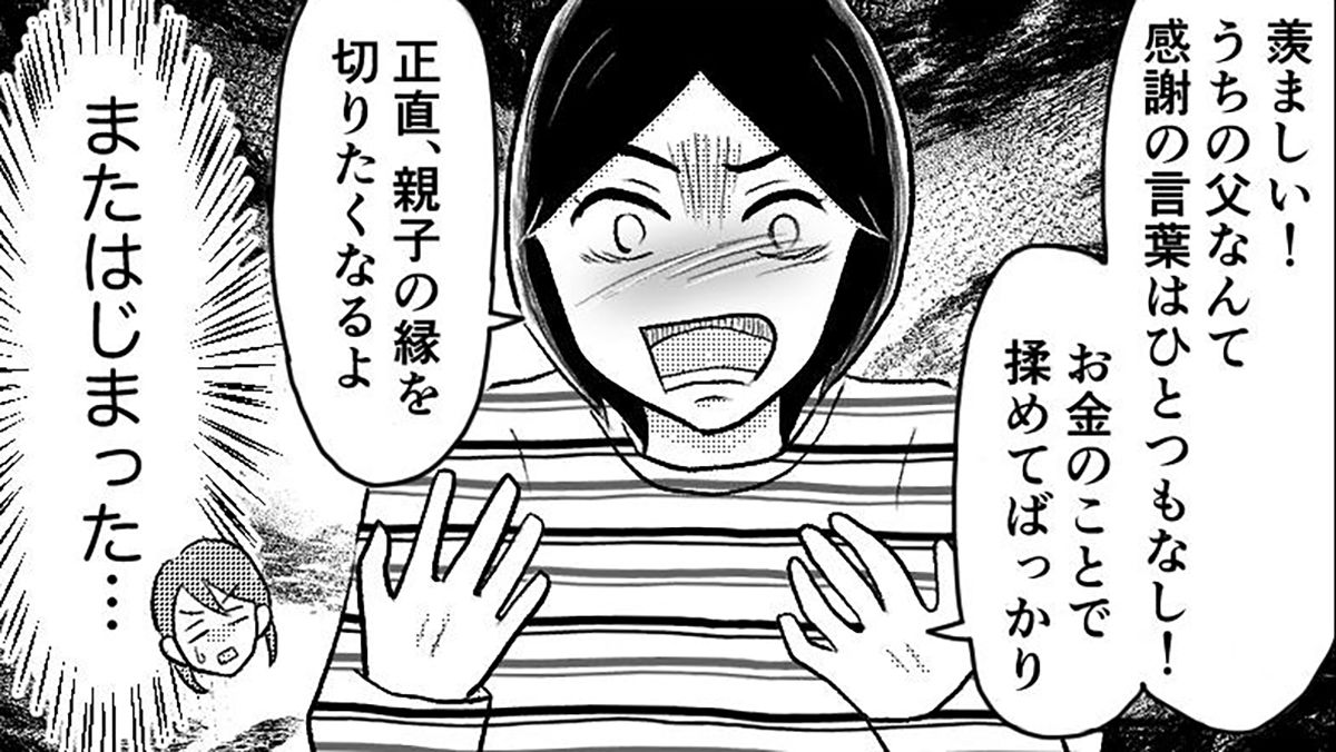 【1番大変なのは私】親を介護中の友人とランチ会。愚痴を聞いてもらうはずが…苦労マウントを取ってきた【第９話まんが】