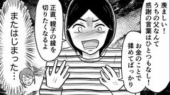 【1番大変なのは私】親を介護中の友人とランチ会。愚痴を聞いてもらうはずが…苦労マウントを取ってきた【第９話まんが】