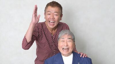 玉袋筋太郎「ある朝目覚めたら、カミさんがいなくなっていた」毒蝮三太夫「夫婦円満の秘訣は尊敬と我慢。尊敬がないとがないと一緒に長く暮らせない」