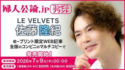 婦人公論.jpの人気記事が、全国のコンビニでプリントできる新サービスがスタート！