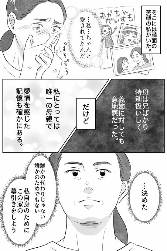 漫画『実家じまい』