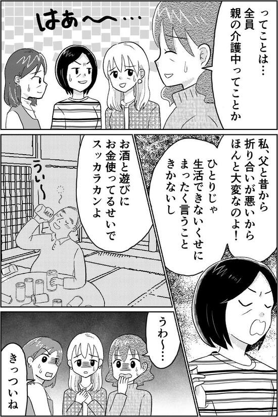 漫画「介護マウント」
