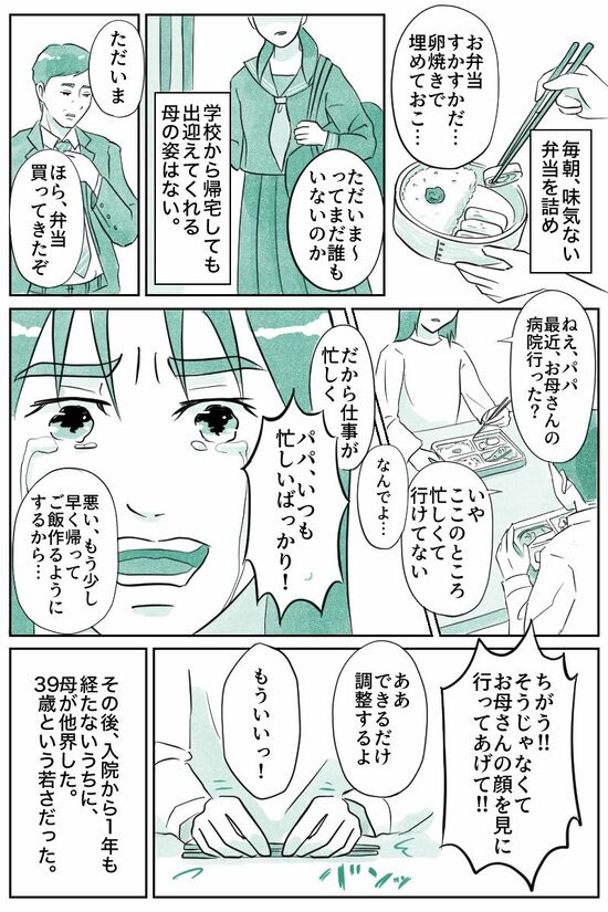 入院から１年も経たないうちに、母は他界した（マンガ『オーマイ・ダッド！父がだんだん壊れていく』）