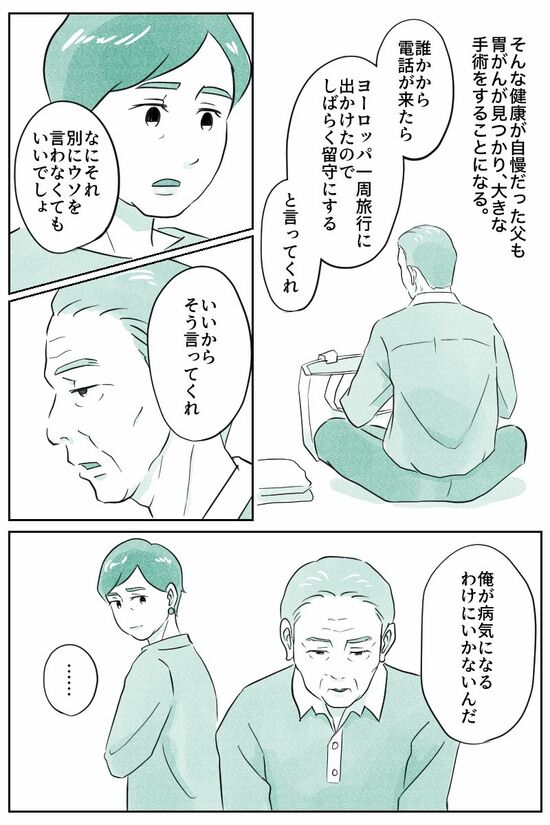 （マンガ『オーマイ・ダッド！父がだんだん壊れていく』）