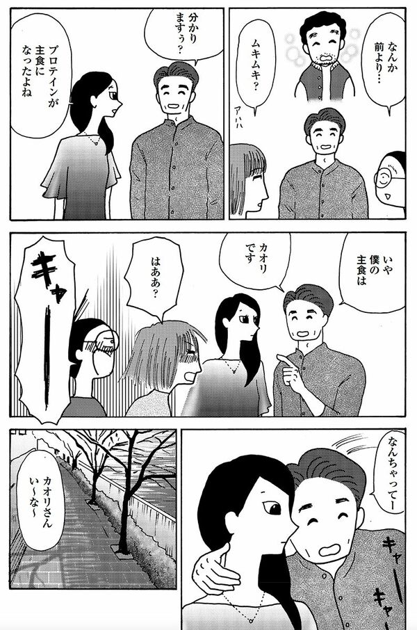 漫画『女40代はおそろしい―夫より稼いでたら、家に居場所がなくなりました』