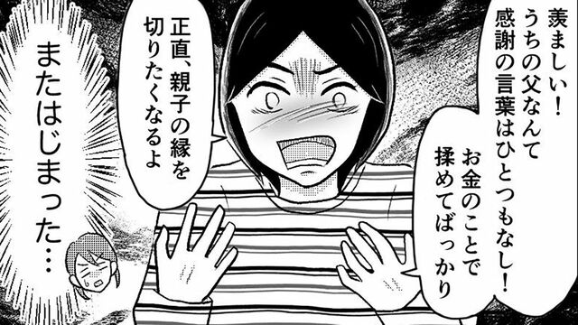 漫画「介護マウント」