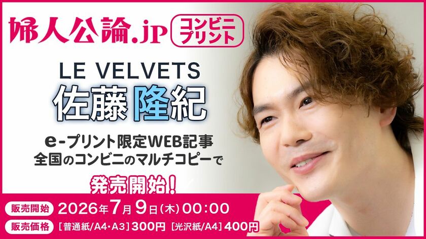 婦人公論.jpの人気記事が、全国のコンビニでプリントできる新サービスがスタート！