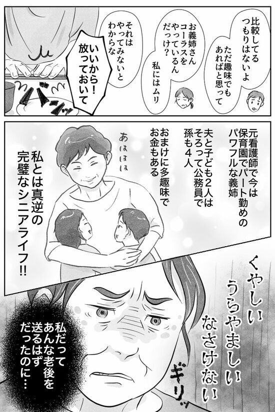 漫画『義姉がうらやましい』