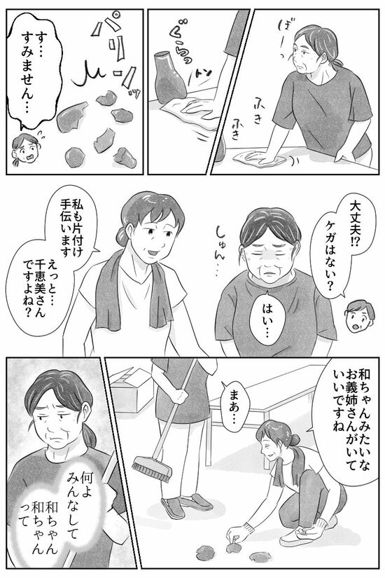 漫画『義姉がうらやましい』