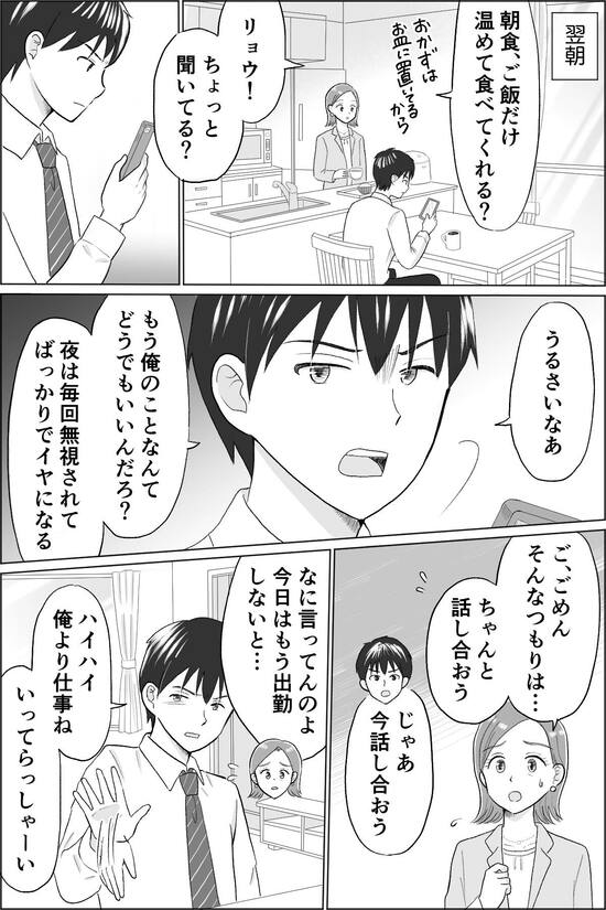 漫画『10歳下の夫の裏切り』