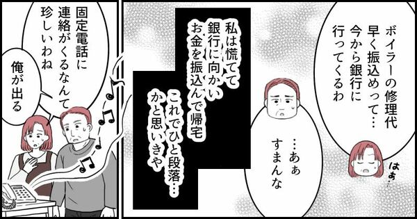 金をせびる義妹に振り回されて