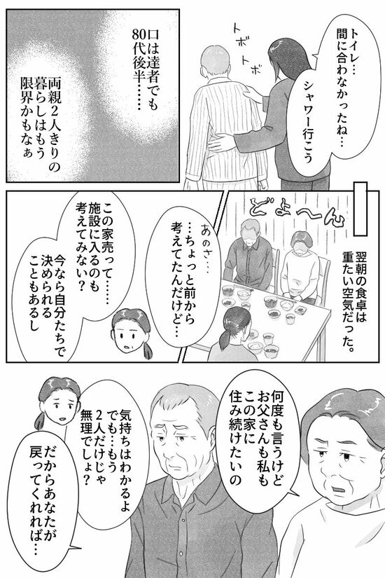 漫画『実家じまい』