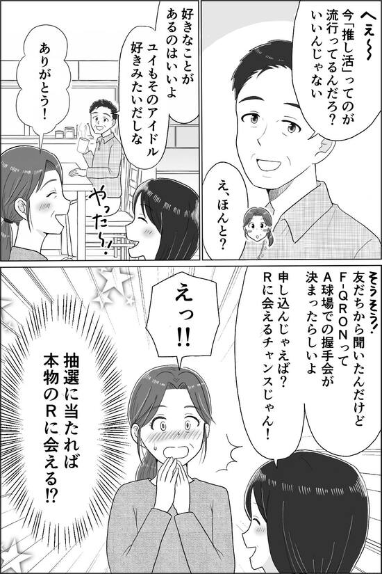 母の推し活で狂った家族
