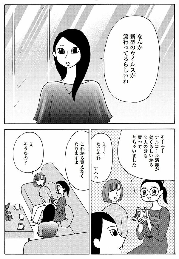 漫画『女40代はおそろしい―夫より稼いでたら、家に居場所がなくなりました』