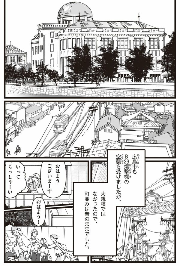 『漫画　いしぶみ　原爆が落ちてくるとき、ぼくらは空を見ていた』