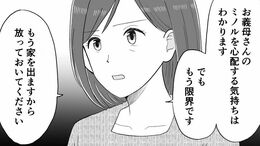 【不登校の孫を追いつめる祖母】「私が家族を壊したの？」別居を告げられた私が最後にすがったもの【第8話・まんが】