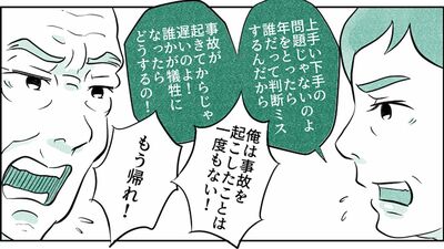 【免許返納を巡り喧嘩】警察署で相談するも、これまで通りの生活をさせられるかと聞かれ即答できず…老々介護の父と娘【第25話まんが】