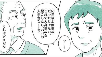 【認知症の父は起こした事故の記憶がない】これで父の運転も最後か…しんみりも束の間、車を買うと言い出して…老々介護の父と娘【第35話まんが】