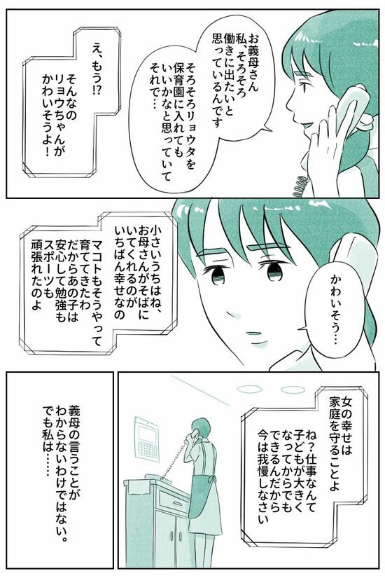 女の幸せは家庭を守ることよ（マンガ『オーマイ・ダッド！父がだんだん壊れていく』）