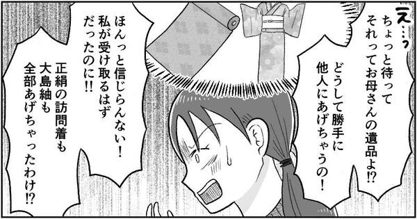 漫画「父の遺産トラブル」