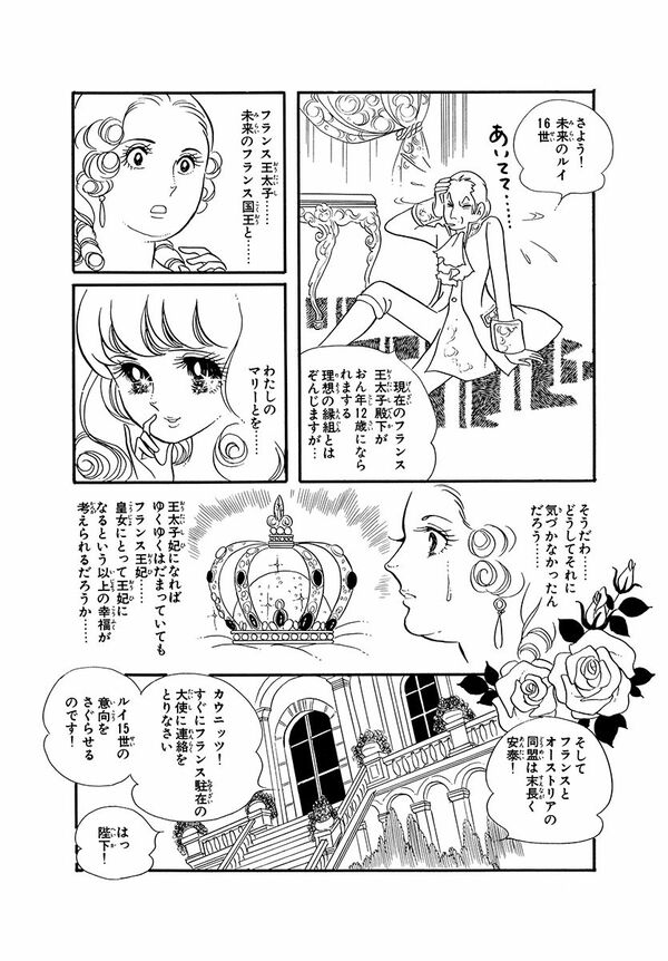 王太子妃になればゆくゆくはだまっていてもフランス王妃…（マンガ『漫画『ベルサイユのばら』）