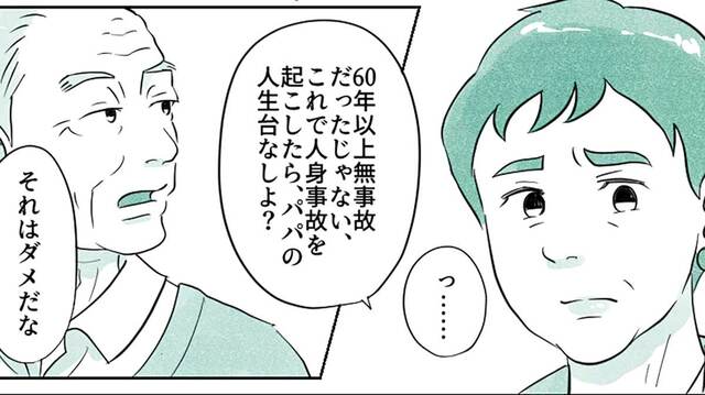 （マンガ『オーマイ・ダッド！父がだんだん壊れていく』）