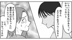 【痛烈な皮肉】「偏屈なおばあちゃんになるんじゃない？」結婚を押し付けた私に息子のキツイ一言。自分の生き方まで否定された気がして…＜第９話まんが＞