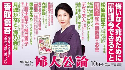 【最新号、本日発売！】デヴィ夫人の終活、香取慎吾の人づきあい、松原智恵子・夫を見送って…