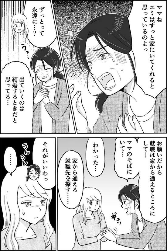 漫画『娘を縛る母』