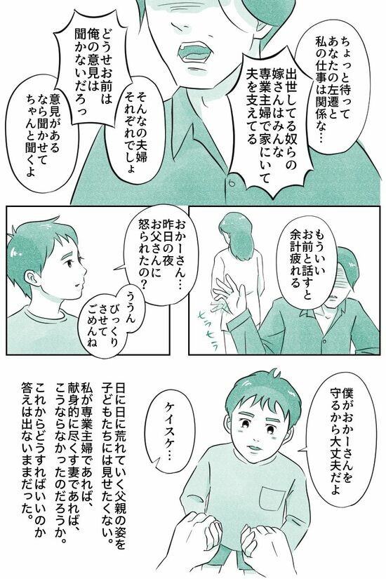 僕がおかーさんを守るから大丈夫だよ（マンガ『オーマイ・ダッド！父がだんだん壊れていく』）