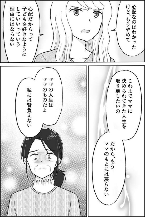 漫画『娘を縛る母』